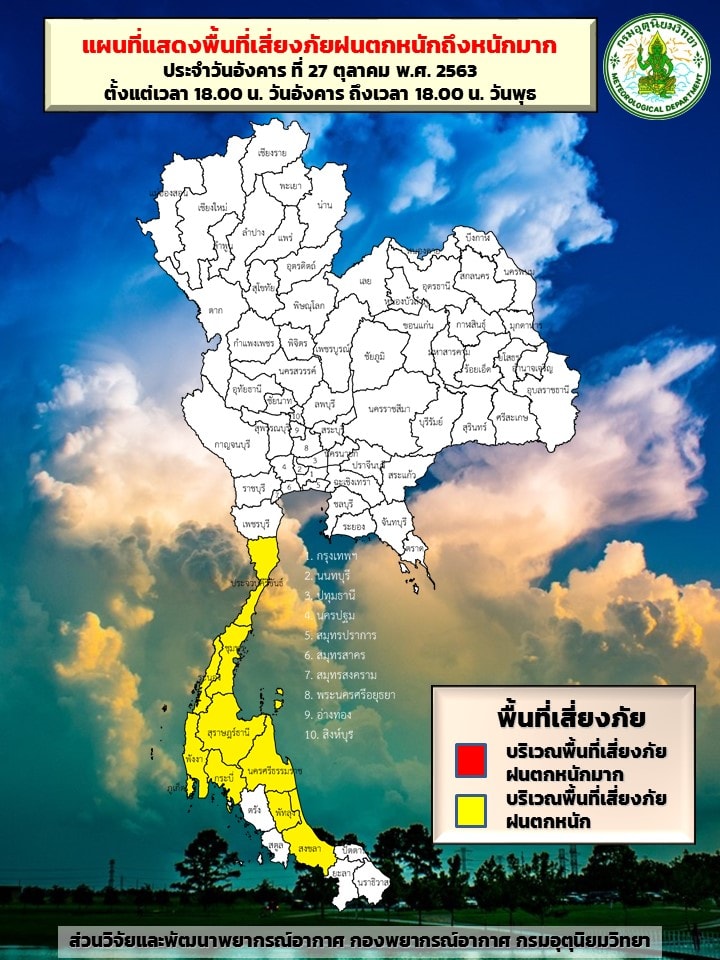 กราฟิกพยากรณ์อากาศรายภาคของประเทศไทยพร้อมแผนที่เสี่ยงภัยฝนตกหนักถึงหนักมากบริเวณประเทศไทย 