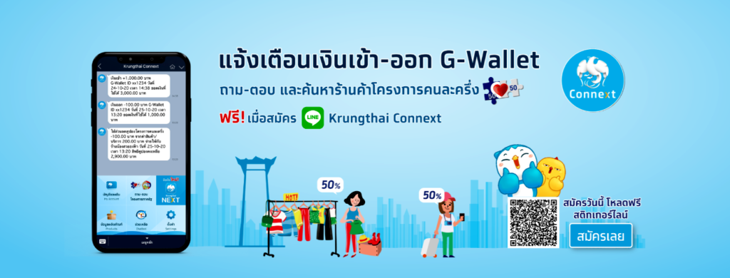 เริ่มแล้ว ชิม ช้อป ลด 50% ทั่วไทย กับ "โครงการคนละครึ่ง"