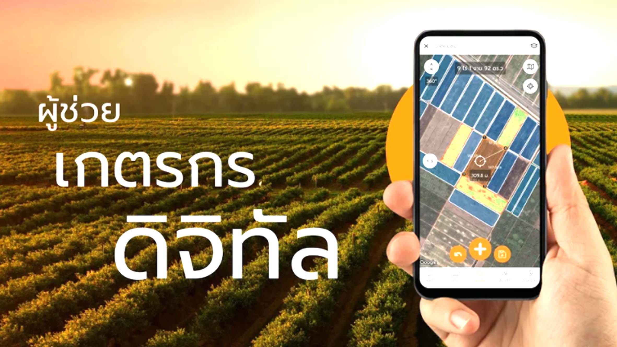 Ling - แอพ GIS ข้อมูลแผนที่เพื่อการเกษตรแบบแม่นยำ