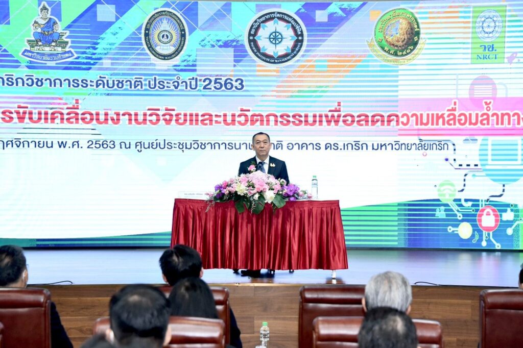 "เฉลิมชัย" เปิดประชุมเกริกวิชาการระดับนานาชาติ ปี 2563 ชูงานวิจัย เทคโนโลยี นวัตกรรม  สู่เกษตรวิถีชีวิตใหม่    