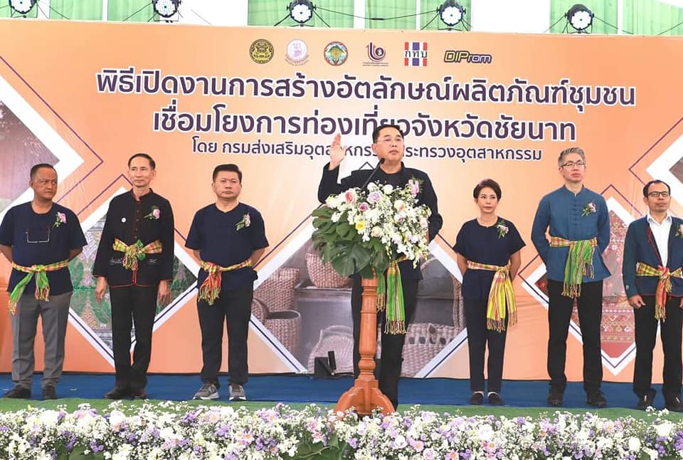 รมต.อนุชา ลงพื้นที่จังหวัดชัยนาท คิกออฟ โปรเจกต์ปั้นแบรนด์ 4 ชุมชน ติดอาวุธองค์ความรู้ร่วมพัฒนาผลิตภัณฑ์กระตุ้นเศรษฐกิจฐานราก