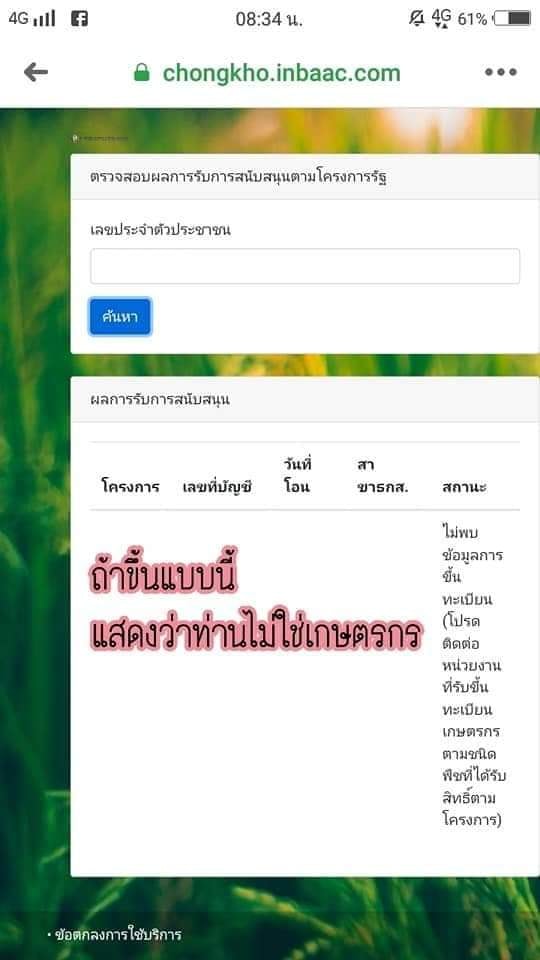 ขั้นตอนการเช็คสิทธิ โครงการประกันรายได้เกษตรกร ช่วยเหลือครัวเรือนละ 10,000-30,000 บาท 