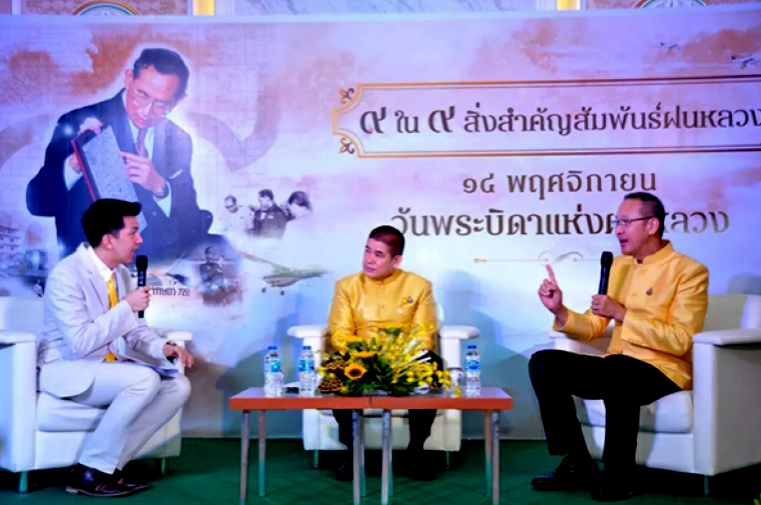 กระทรวงเกษตรฯ เตรียมจัดงาน "วันพระบิดาแห่งฝนหลวง ครบรอบ 65 ปี ภายใต้แนวคิด "9 ใน 9 สิ่งสำคัญสัมพันธ์ ฝนหลวง" ระหว่างวันที่ 12 - 15 พฤศจิกายน 2563 ณ ศูนย์ราชการเฉลิมพระเกียรติฯ