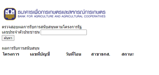 รีบเช็คด่วน !! “เงินประกันรายได้ข้าว	”  เงินเข้าวันนี้วันแรก  >>เช็คได้ที่นี่<< 