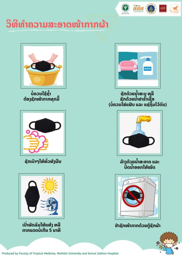 สื่อ 5 ภาษา สำหรับวิธีทำความสะอาดหน้ากากผ้า How to wash cloth mask.