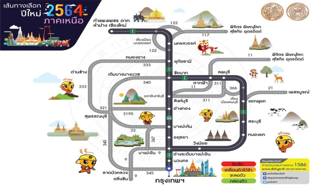 มาแล้ว!!  เส้นทางแนะนำจากกรุงเทพฯ สู่ภูมิภาคต่าง ๆ ในช่วงปีใหม่ 