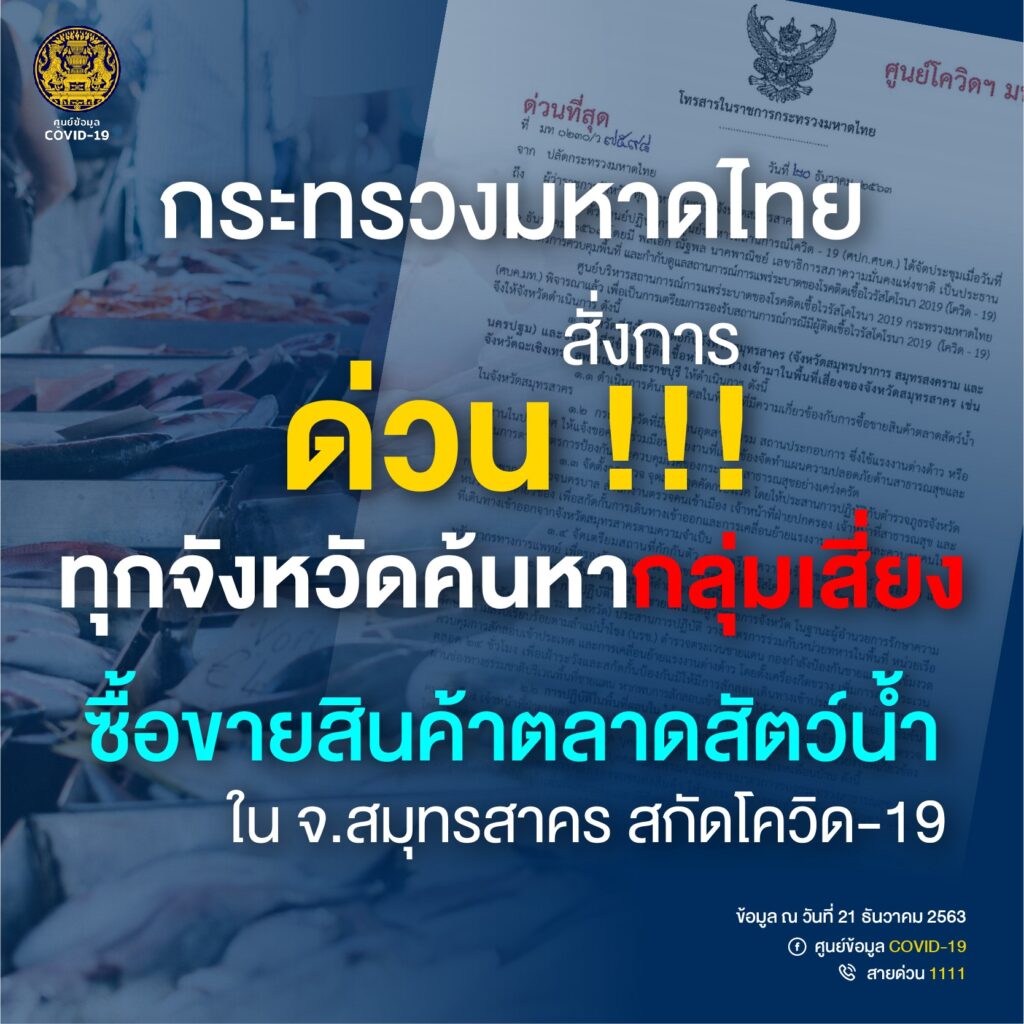 กระทรวงมหาดไทย มีหนังสือด่วนที่สุด ถึงผู้ว่าราชการจังหวัดทุกจังหวัด ให้เตรียมรองรับสถานการณ์กรณีมีผู้ติดเชื้อโควิด-19