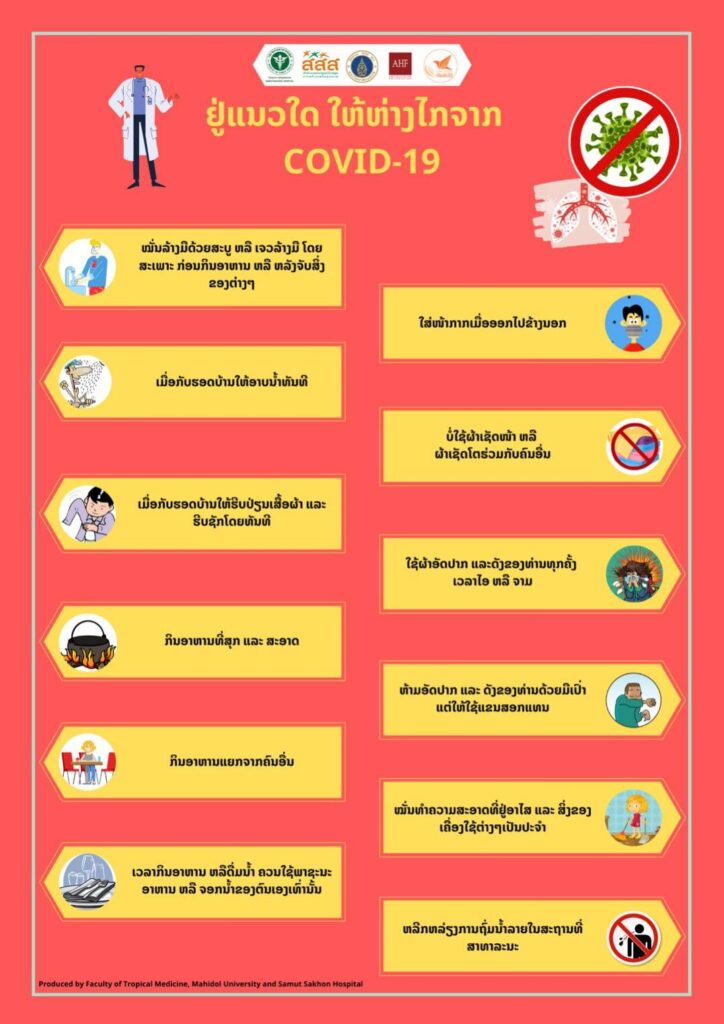 สื่อ 5 ภาษา แนะนำ อยู่อย่างไรให้ไกลจาก COVID-19 , How to live to avoiding COVID-19