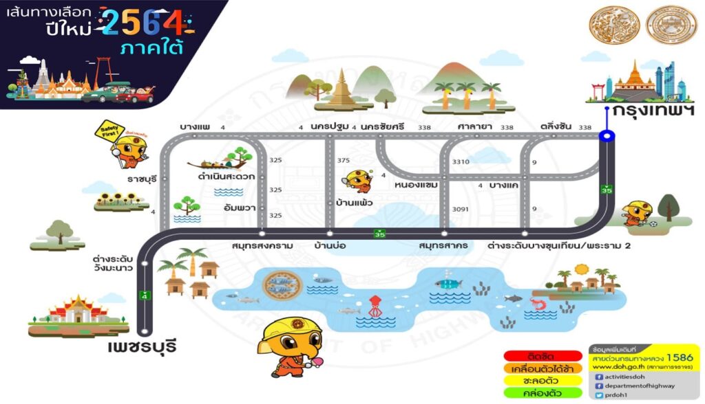 มาแล้ว!!  เส้นทางแนะนำจากกรุงเทพฯ สู่ภูมิภาคต่าง ๆ ในช่วงปีใหม่ 