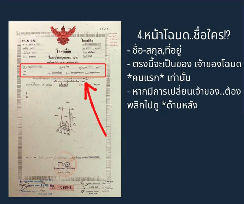 แชร์เก็บไว้เลย  “11จุดบนโฉนดที่ดิน” ตรงไหนบ้าง ที่คุณควรจะรู้และดูเป็น จะได้ไม่ถูกโกง