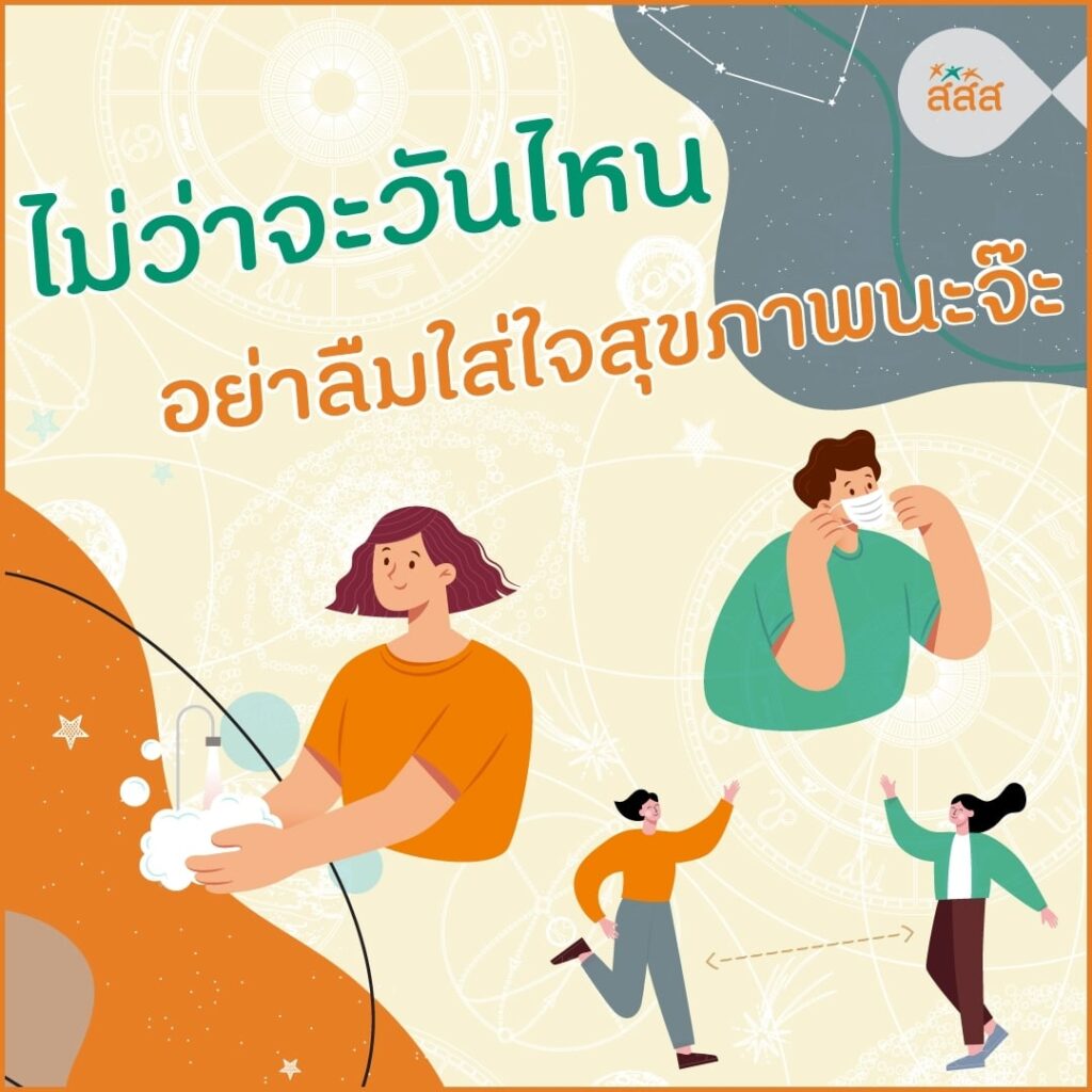 เช็กกันเลย !! เรื่องสุขภาพที่ควรระวังตามวันเกิดในปี 2564 นี้ เป็นยังไงบ้าง