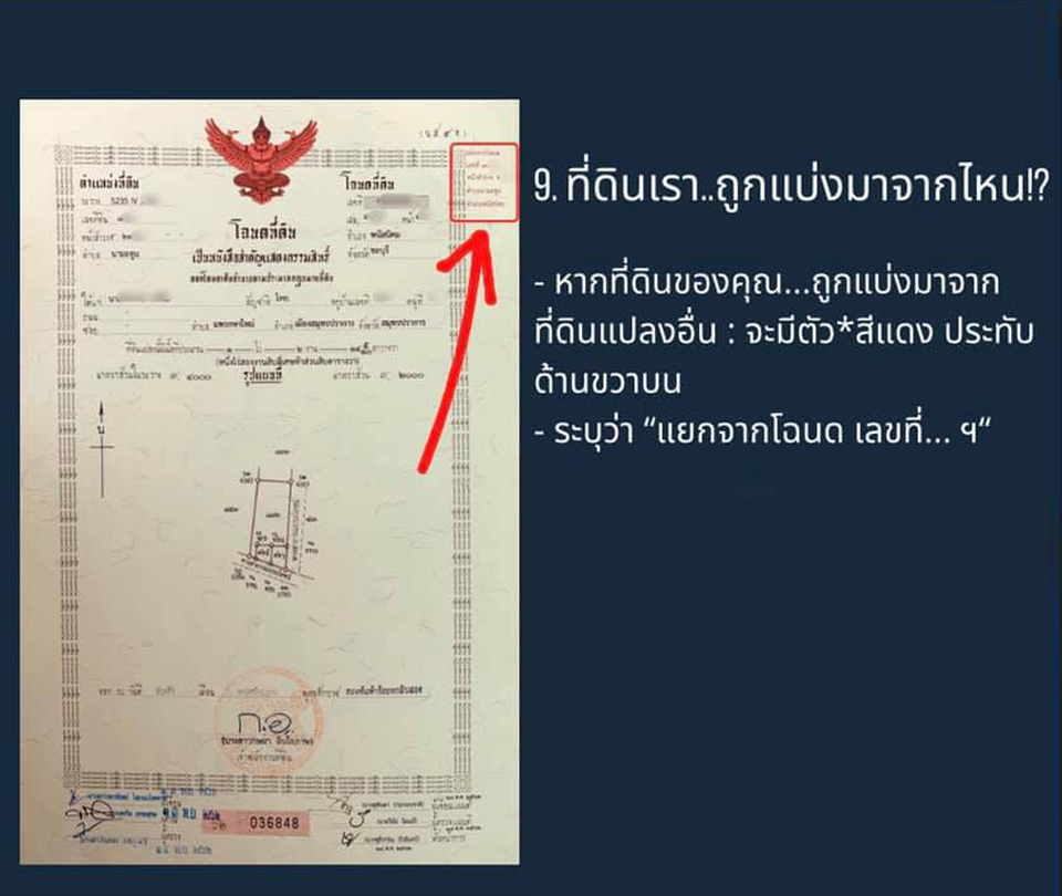 แชร์เก็บไว้เลย  “11จุดบนโฉนดที่ดิน” ตรงไหนบ้าง ที่คุณควรจะรู้และดูเป็น จะได้ไม่ถูกโกง