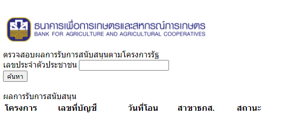 เกษตรกรเช็กเลย !! เงินส่วนต่างข้าว งวด 9 ประกันรายได้ชาวนา 63/64