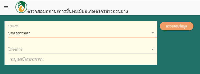 รอเช็คเลย !! เงินเข้า 29 ม.ค. ประกันรายได้ชาวสวนยาง งวด 3