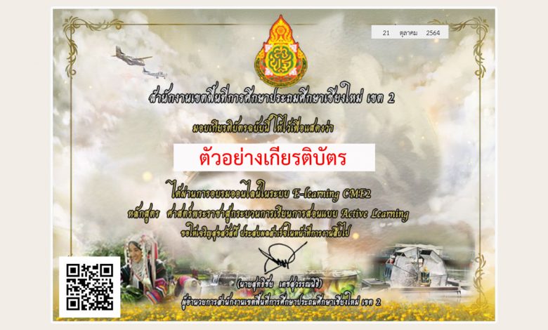 แบบทดสอบออนไลน์ "ศาสตร์พระราชาสู่กระบวนการเรียนการสอนแบบ Active Learning" ผ่านเกณฑ์รับเกียรติบัตรทันที