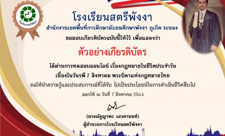 แบบทดสอบออนไลน์ “กฎหมายเบื้องต้น” ผ่านเกณฑ์ 70 % รับเกียรติบัตรทาง E-mail