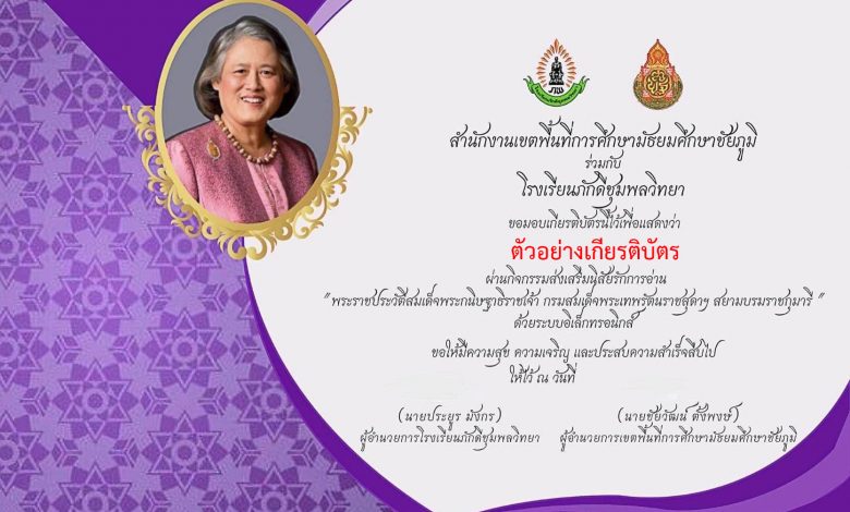 แบบทดสอบออนไลน์ กิจกรรมส่งเสริมนิสัยรักการอ่าน "พระราชประวัติสมเด็จพระกนิษฐาธิราชเจ้า กรมสมเด็จพระเทพรัตนราชสุดาฯ สยามบรมราชกุมารี"