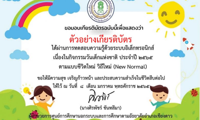 แบบทดสอบออนไลน์ วันเด็กแห่งชาติ(National Children's Day) ประจำปี 2565