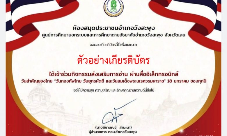 แบบทดสอบออนไลน์ วันสำคัญของไทย "วันกองทัพไทย วันยุทธหัตถี และวันสมเด็จพระนเรศวรมหาราช"