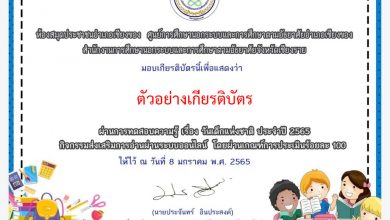 แบบทดสอบออนไลน์ “วันเด็กแห่งชาติ ”