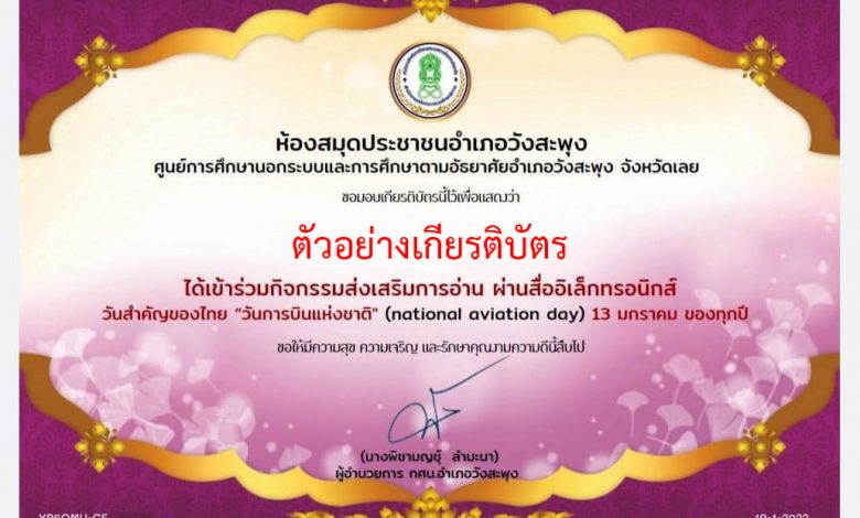 แบบทดสอบออนไลน์ วันสำคัญของไทย "วันการบินแห่งชาติ" (national aviation day) ผ่านเกณฑ์รับเกียรติบัตร ส่งทาง E-mail