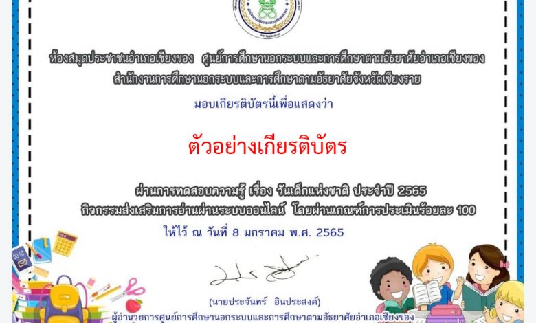 แบบทดสอบออนไลน์ “วันเด็กแห่งชาติ ”