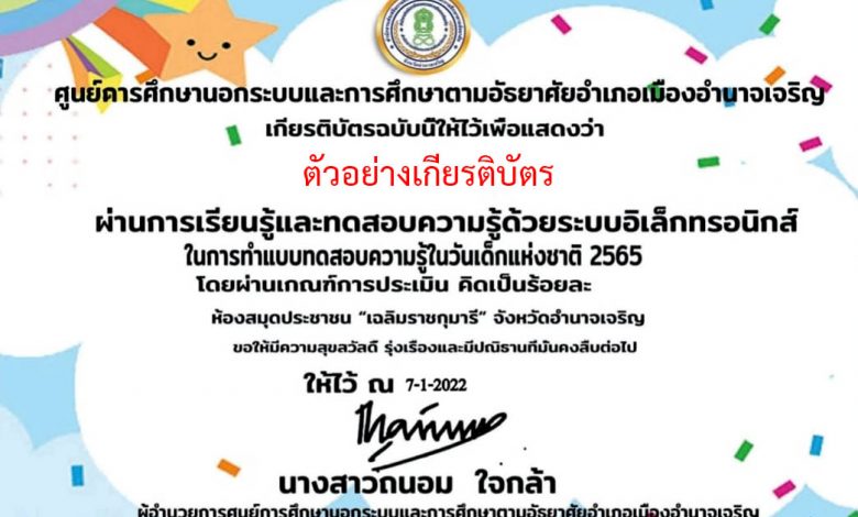 แบบทดสอบออนไลน์ "วันเด็กแห่งชาติ 2565"