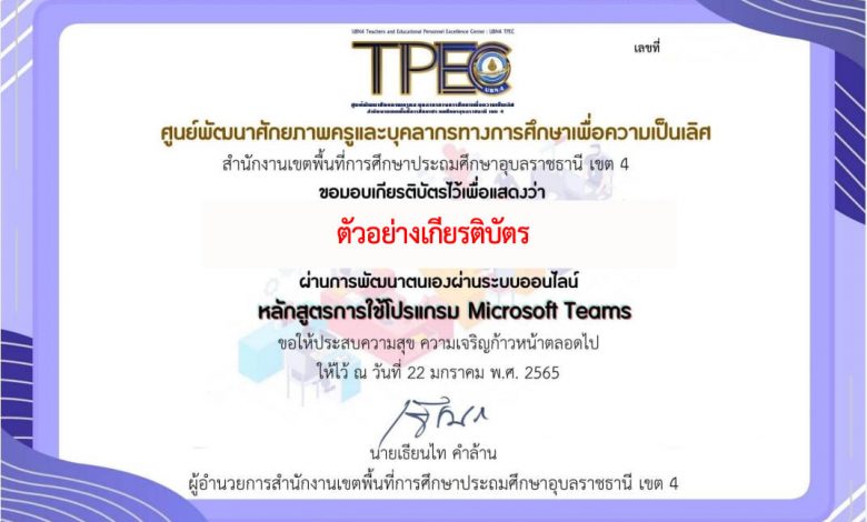 แบบทดสอบออนไลน์ อบรมหลักสูตร “Microsoft Teams” จัดทำโดย สพป.อุบลราชธานี เขต 4