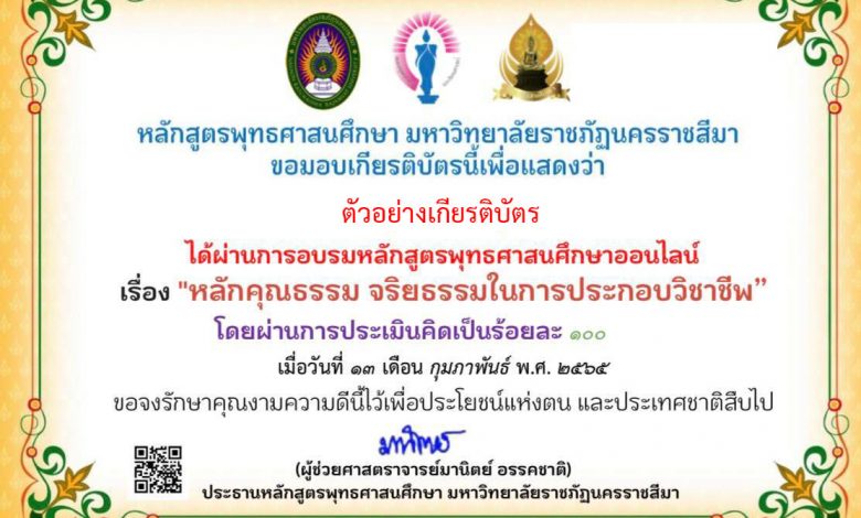 แบบทดสอบออนไลน์ “หลักคุณธรรม จริยธรรมในการประกอบวิชาชีพ” ผ่านเกณฑ์รับเกียรติบัตรทาง E-mail