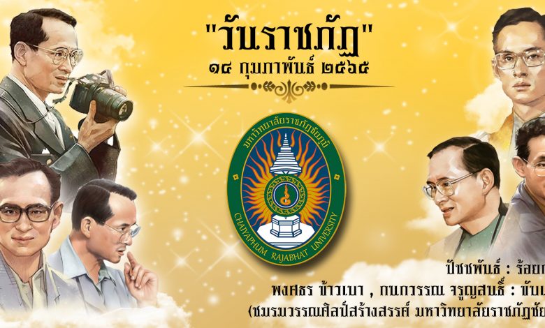 แบบทดสอบออนไลน์ เรื่อง “วันราชภัฏ” ผ่านเกณฑ์รับเกียรติบัตรทาง E-mail