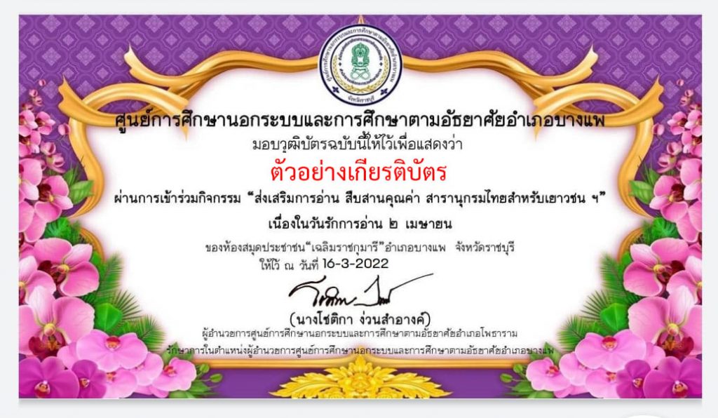 แบบทดสอบออนไลน์ เรื่อง “ส่งเสริมการอ่าน สืบสานคุณค่า สารานุกรมไทยสำหรับเยาวชนฯ” ผ่านเกณฑ์รับเกียรติบัตรทาง E-mail