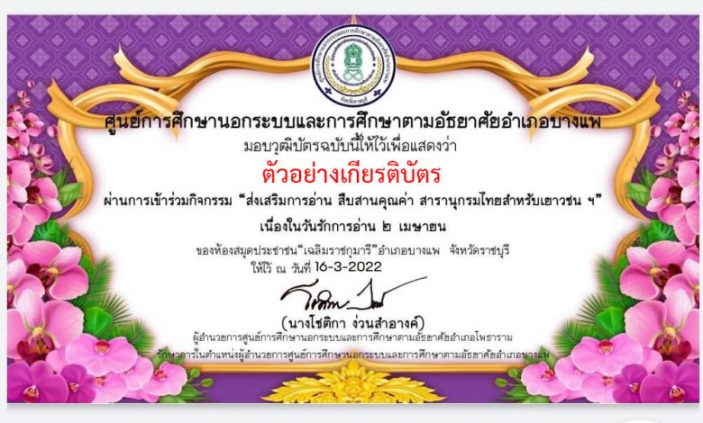 แบบทดสอบออนไลน์ เรื่อง “ส่งเสริมการอ่าน สืบสานคุณค่า สารานุกรมไทยสำหรับเยาวชนฯ” ผ่านเกณฑ์รับเกียรติบัตรทาง E-mail