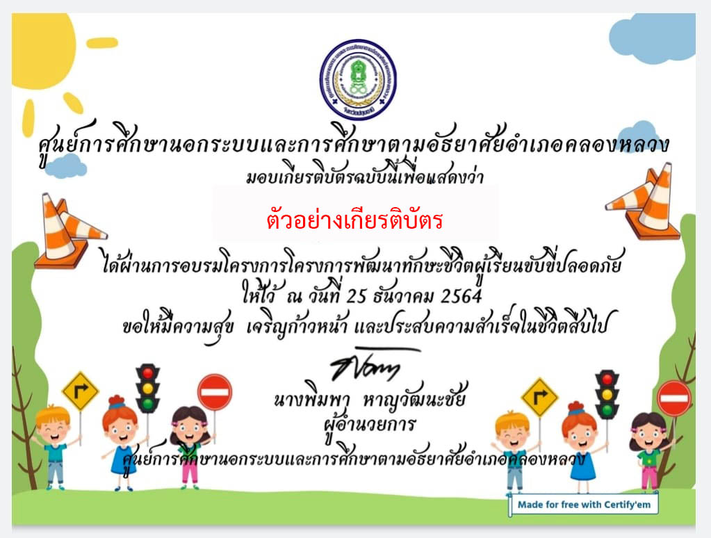 แบบทดสอบออนไลน์ เรื่อง “ความรู้โครงการพัฒนาทักษะชีวิตผู้เรียนขับขี่ปลอดภัย” ผ่านเกณฑ์รับเกียรติบัตรทาง E-mail