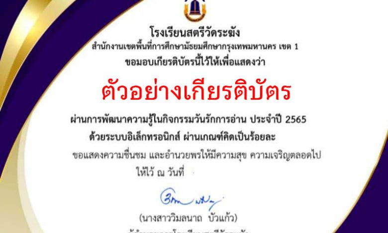 แบบทดสอบออนไลน์ “กิจกรรมวันรักการอ่าน” ผ่านเกณฑ์รับเกียรติบัตรทาง E-mail