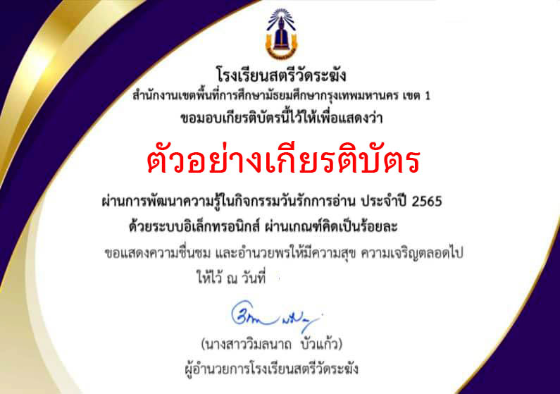 แบบทดสอบออนไลน์ “กิจกรรมวันรักการอ่าน” ผ่านเกณฑ์รับเกียรติบัตรทาง E-mail