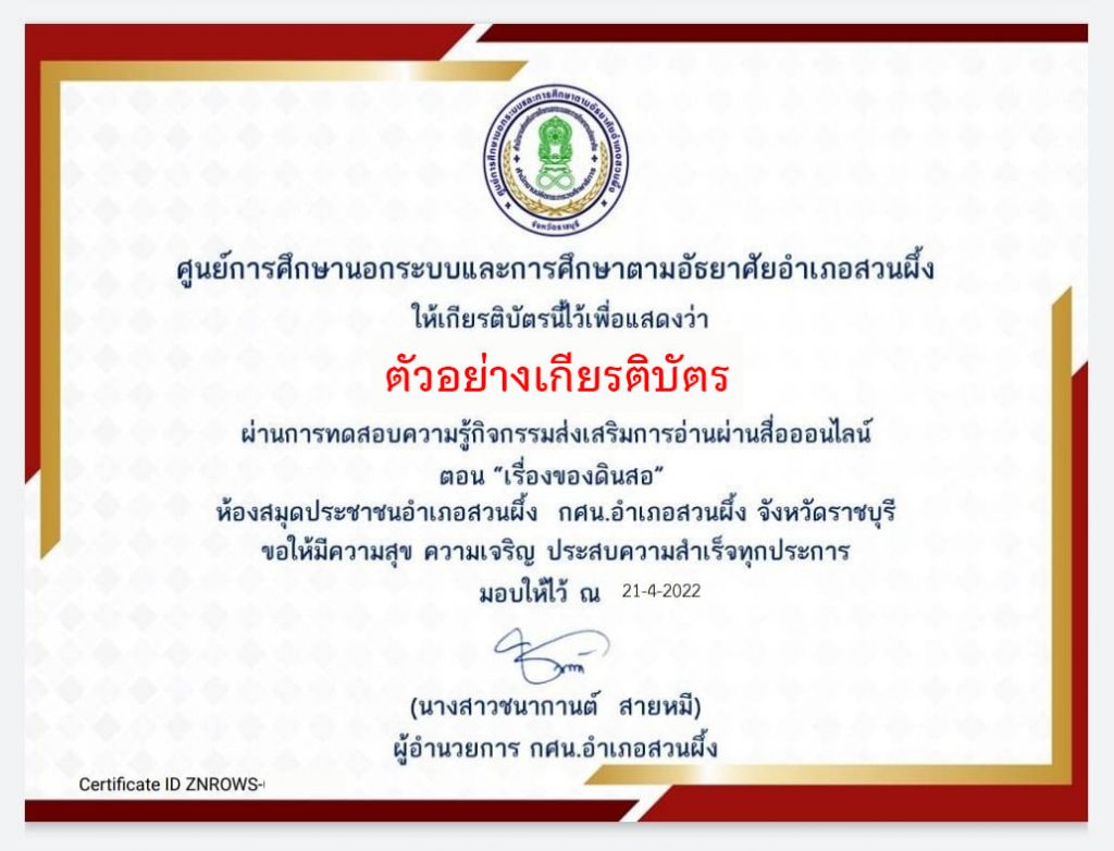 แบบทดสอบออนไลน์ "เรื่องของดินสอ" ผ่านเกณฑ์รับเกียรติบัตรทาง E-mail