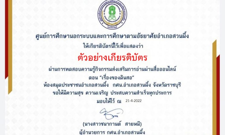 แบบทดสอบออนไลน์ "เรื่องของดินสอ" ผ่านเกณฑ์รับเกียรติบัตรทาง E-mail