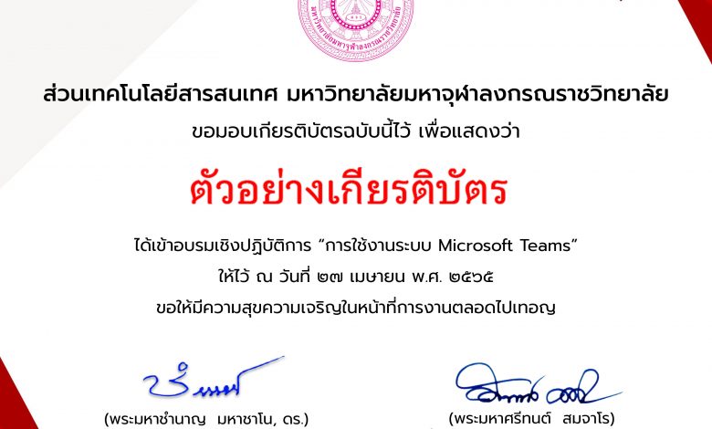 แบบประเมินกิจกรรม : เพื่อรับเกียรติบัตรหลักสูตร การใช้งานระบบ Microsoft Teams