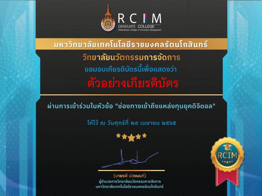 แบบประเมินการอบรม "ช่องทางเข้าถึงแหล่งทุนยุคดิจิตอล" รับเกียรติบัตรทาง E-mail