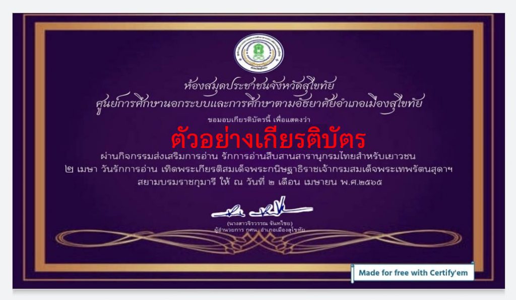 แบบทดสอบออนไลน์ กิจกรรมส่งเสริมการอ่าน รักการอ่านสืบสานสารานุกรมไทยสำหรับเยาวชน ผ่านเกณฑ์รับเกียรติบัตรทาง E-mail