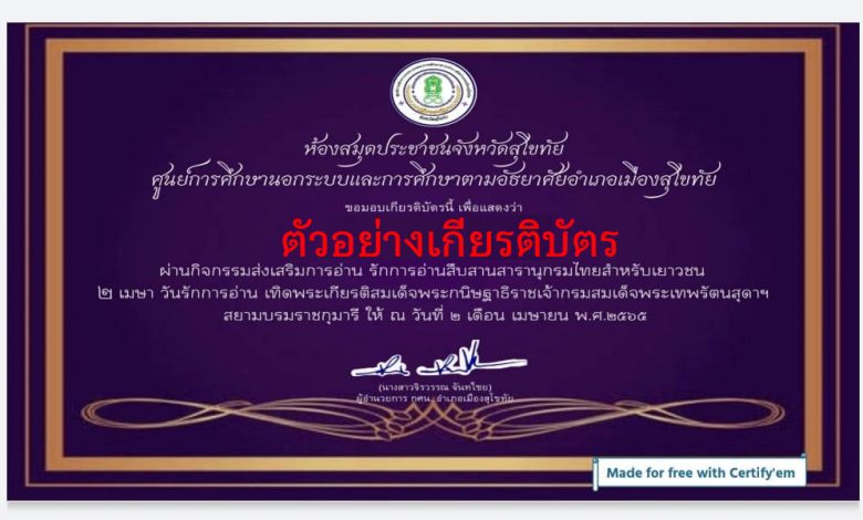 แบบทดสอบออนไลน์ กิจกรรมส่งเสริมการอ่าน รักการอ่านสืบสานสารานุกรมไทยสำหรับเยาวชน ผ่านเกณฑ์รับเกียรติบัตรทาง E-mail