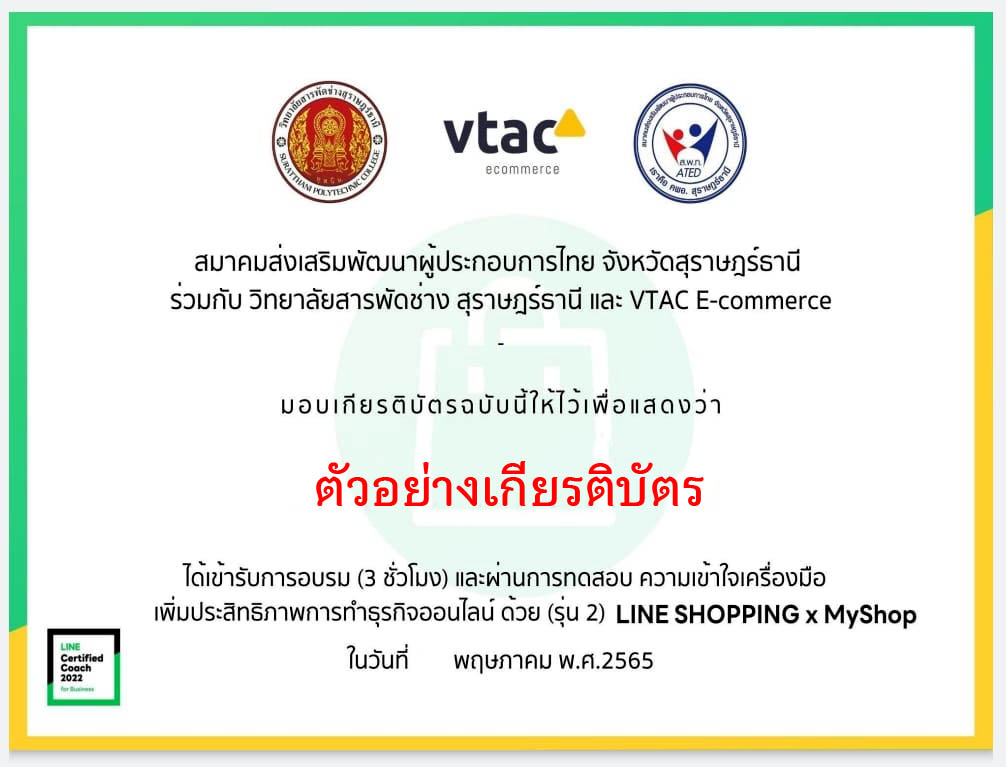 แบบทดสอบวัดความรู้หลังอบรม Line Shopping สร้างร้านค้าออนไลน์ ผ่านเกณฑ์รับเกียรติบัตรทาง E-mail