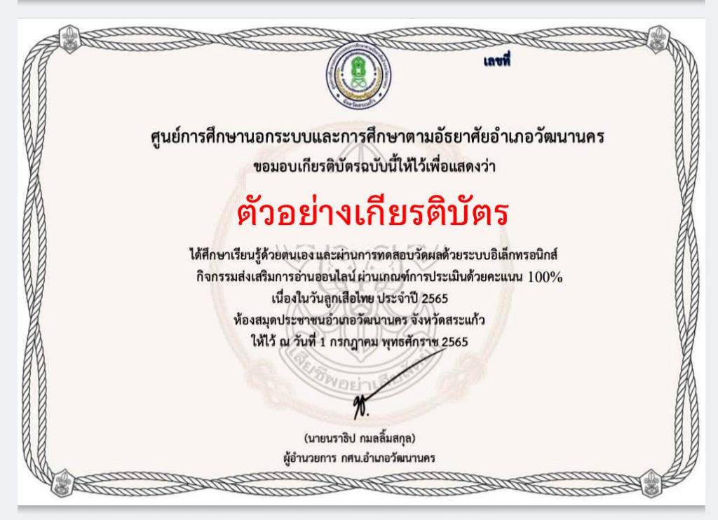 แบบทดสอบออนไลน์ เรื่อง “ วันลูกเสือ ” ผ่านเกณฑ์รับเกียรติบัตรทาง E-mail