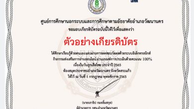 แบบทดสอบออนไลน์ เรื่อง “ วันลูกเสือ ” ผ่านเกณฑ์รับเกียรติบัตรทาง E-mail