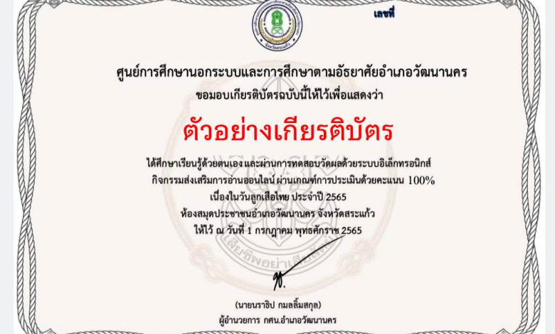 แบบทดสอบออนไลน์ เรื่อง “ วันลูกเสือ ” ผ่านเกณฑ์รับเกียรติบัตรทาง E-mail