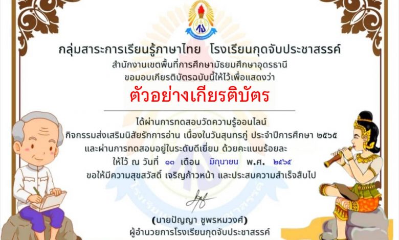 แบบทดสอบออนไลน์ เรื่อง “ วันสุนทรภู่ ” วันที่ ๒๖ มิถุนายน ๒๕๖๕ ผ่านเกณฑ์รับเกียรติบัตรทาง E-mail
