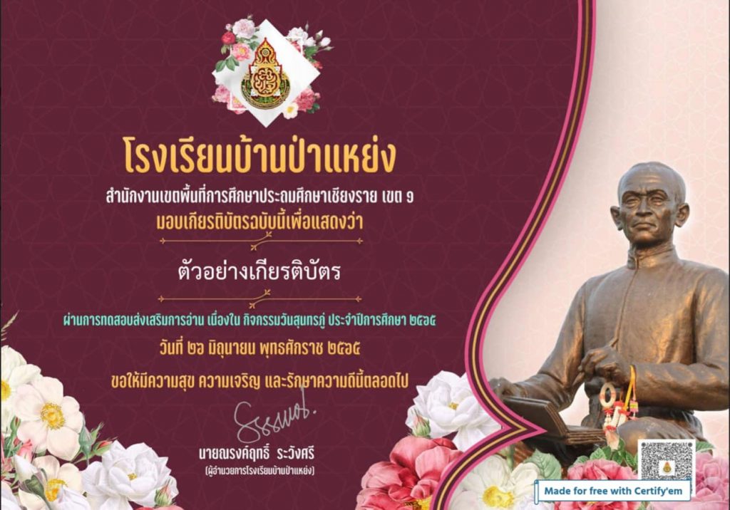 แบบทดสอบออนไลน์ เรื่อง “ วันสุนทรภู่ ” ผ่านเกณฑ์รับเกียรติบัตรทาง E-mail
