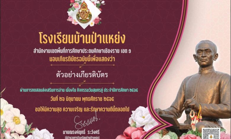 แบบทดสอบออนไลน์ เรื่อง “ วันสุนทรภู่ ” ผ่านเกณฑ์รับเกียรติบัตรทาง E-mail