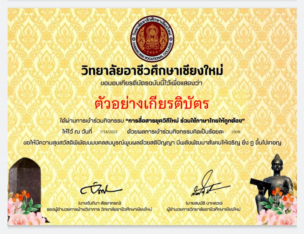 แบบทดสอบออนไลน์ เรื่อง “วันภาษาไทย” ผ่านเกณฑ์รับเกียรติบัตรทาง E-mail