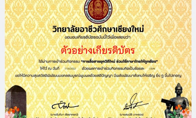 แบบทดสอบออนไลน์ เรื่อง “วันภาษาไทย” ผ่านเกณฑ์รับเกียรติบัตรทาง E-mail